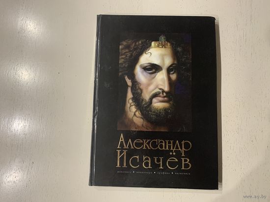 Каталог "Александр Исачёв"