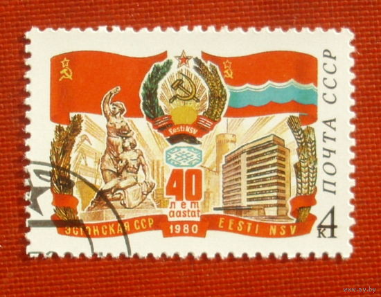 СССР. 40 лет Эстонской ССР. ( 1 марка ) 1980 года. 6-10.