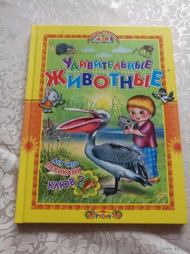 Познавательная книжка о животных