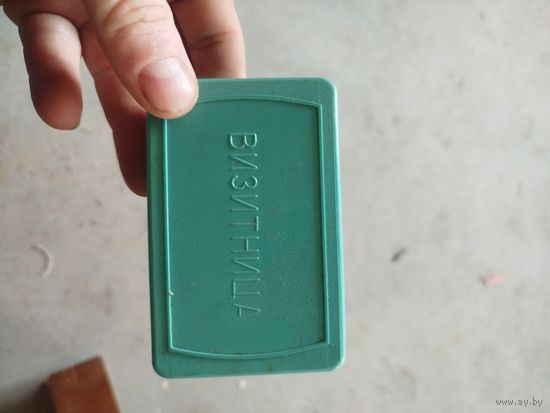 Советская визитница