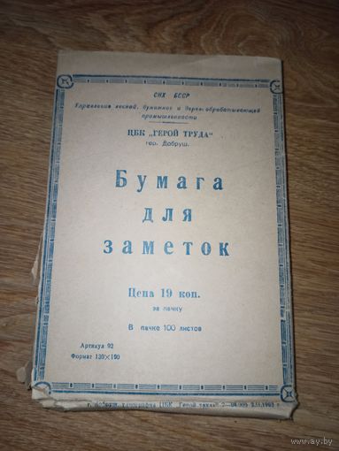 Бумага для заметок 1963г