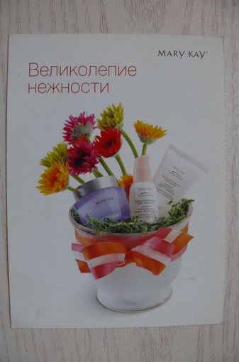 Открытка поздравительная корпоративная; Mary Kay.