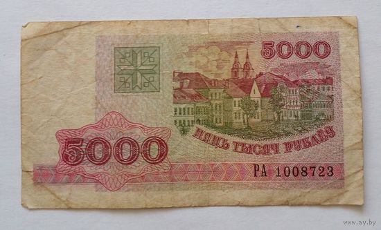 5000 рублей 1998 г.Серия РА