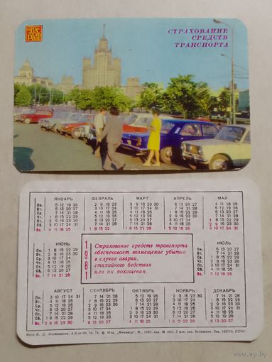 Карманный календарик. Страхование. 1981 год
