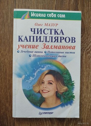 Чистка капиляров.
