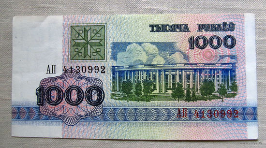 Б01-0354 1000 Рублей Беларусь 1992 Серия АП