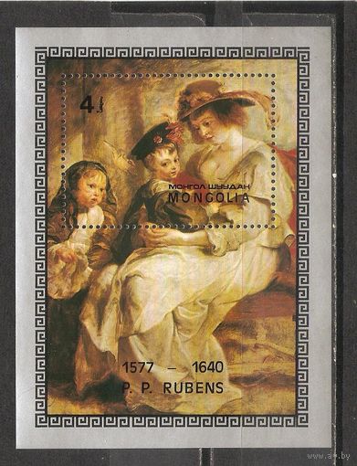 ФФ2 Монголия 1977 Рубенс