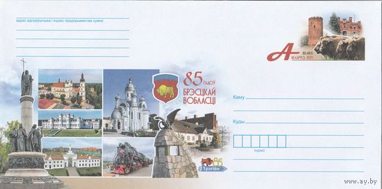 Беларусь 2024 ХМК с ОМ 85 лет Брестской области (к4)