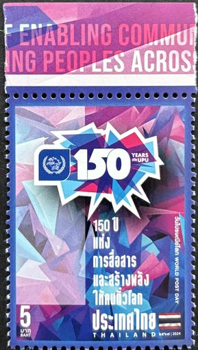 Таиланд 2024 История почты. 150 лет ВПС. UPU. Совместный выпуск.