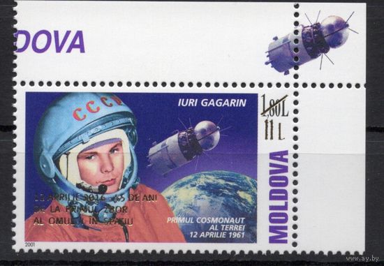 Молдова 2016. Космос. Юрий Гагарин. Золотая надпечатка 1 марка (583)