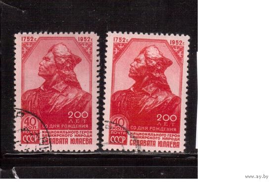 СССР-1952 (Заг.1598)  гаш.(с клеем), 2 типа бум. , Салават Юлаев