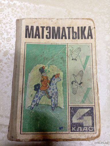Учебник"Матэматыка 4 клас"\14д