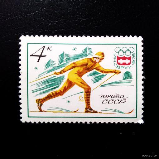 Марка СССР 1976 год Олимпийские игры