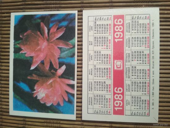Карманный календарик. Цветы. Грузия .1986 год