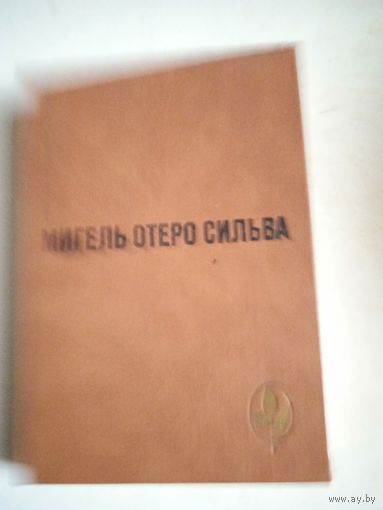 Когда хочется плакать,не плачу.лопе де агирре,князь свободы