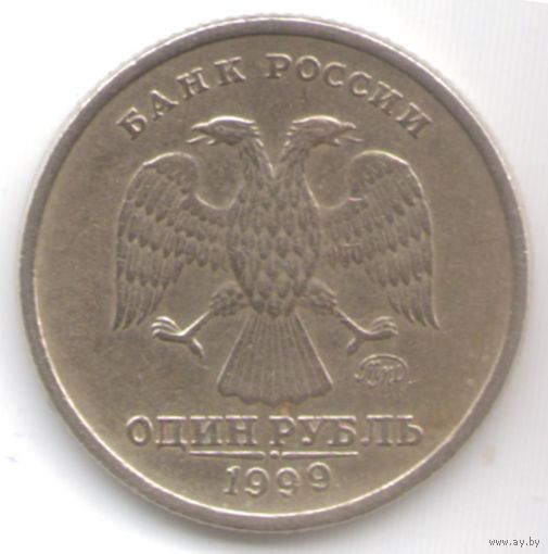 1 рубль 1999 год ММД _состояние ХF