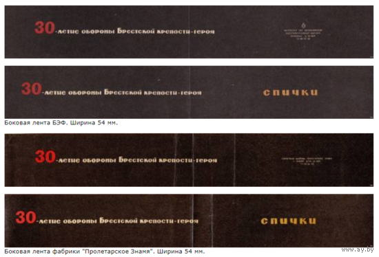 Спичечные этикетки. Сувенирная лента.Номер по каталогу Голубцова - 227 и 227а