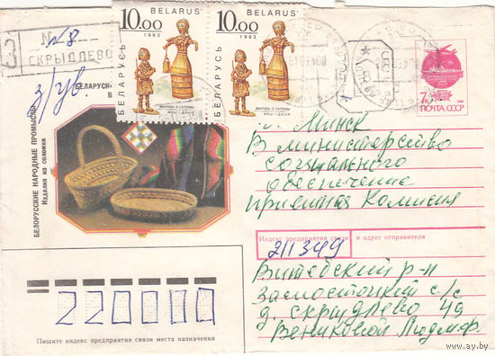 Провизорий. Беларусь. Скрыдлево, Витебск. р-н, Витебск. обл. 8 коп. Заказное письмо в Минск 26.10.93.