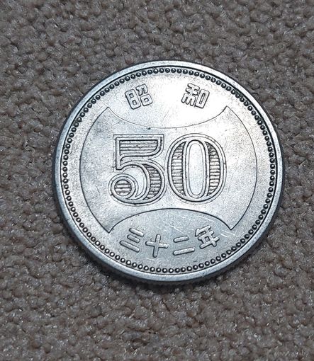 Япония 50 йен, 32 (1957) Хирохито