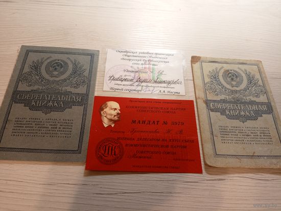Документы СССР 5 шт\2