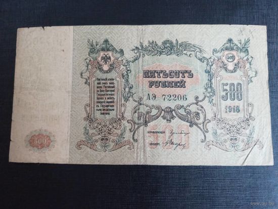 500 рублей 1918г ростов