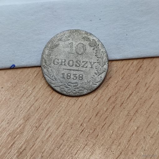 10 грошей 1838 г.