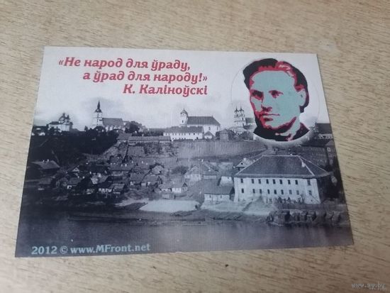 Календарик Кастусь Калиновски.2012г