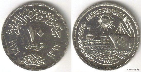 Египет. 10 пиастров (1976, XF)