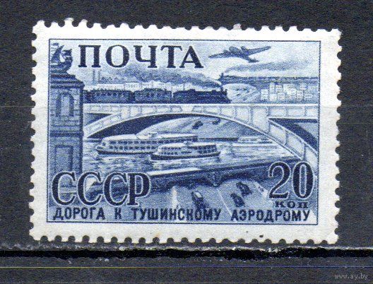 Индустриализация  СССР 1941 год 1 марка