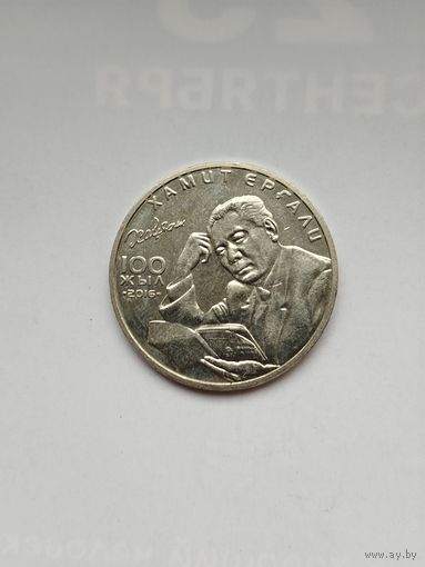 100 тенге Казахстан. Хамит Ергали.