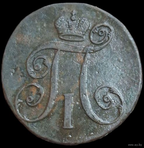 2 копейки 1797 года (АМ, Аннинский двор)