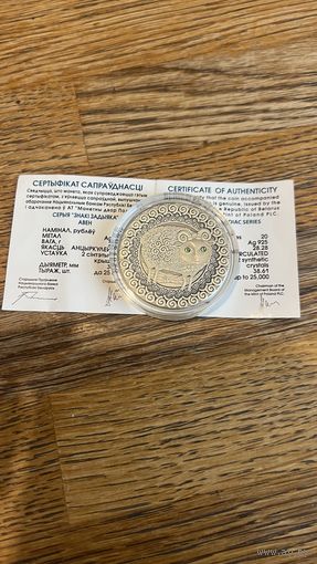 Овен 20 рублей, знаки зодиака! С рубля.