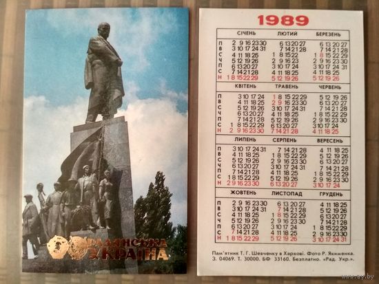 Карманный календарик. Харьков. Памятник Т.Шевченко. 1989 год