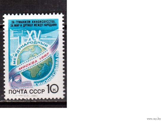 СССР-1987, (Заг.5788)  **,  Кинофестиваль