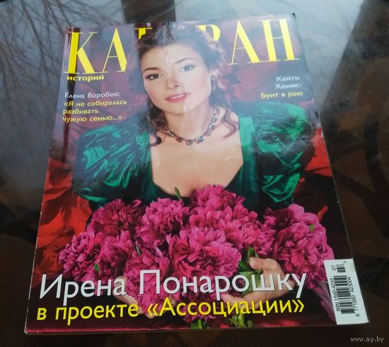Караван историй Июль 2007 Большой формат
