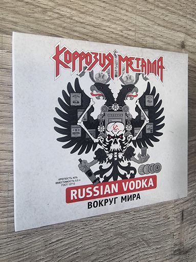 CD КОРРОЗИЯ МЕТАЛЛА "Russian Vodka"