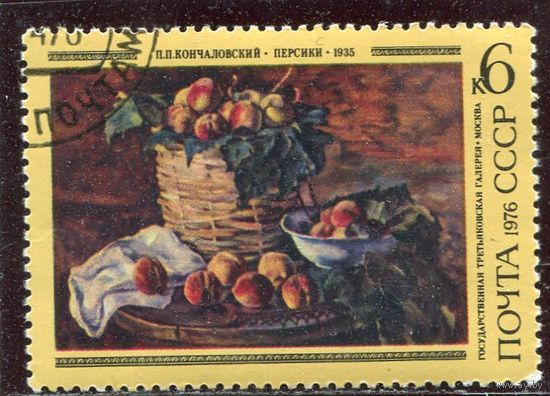 СССР 1976.. Живопись. Кончаловский. Персики