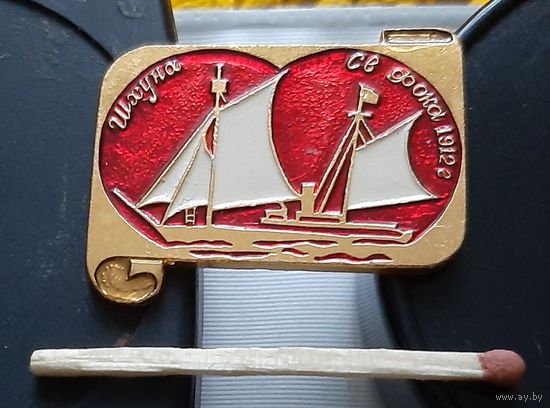 Россия поднимает паруса. Шхуна Св. Фока. 1912 г. Аю-102