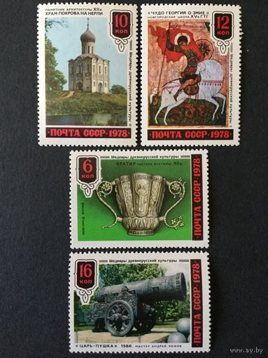 Шедевры древнерусской культуры. СССР,1978, серия 4 марки
