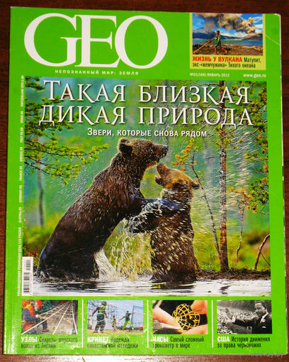Geo. Гео. номер 1 2012