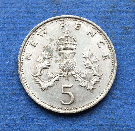 Великобритания 5 пенсов 1970