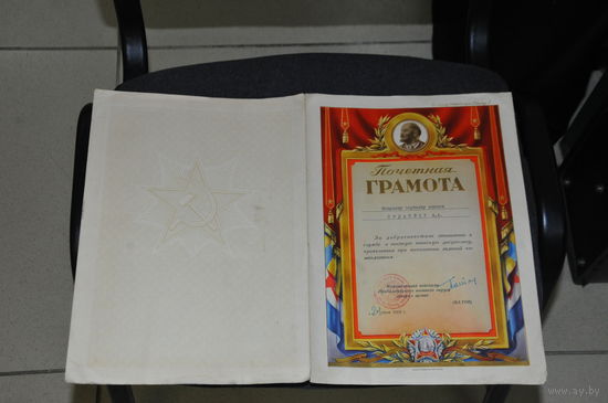Довольно  интересная Почётная грамота за  подписью генерала-армии Батова-сержанту  запаса!