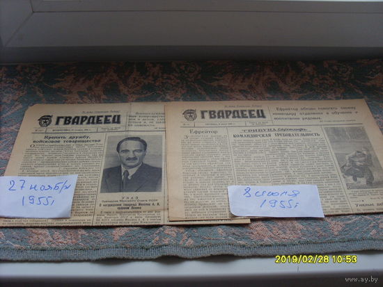 Военная газета "Гвардеец" издано в 1955 году