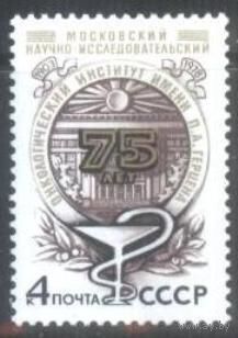 1978 СССР. 75 лет онкологическому институту. Полная серия