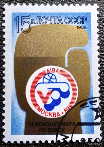 Марка СССР 1989 год Чемпионат мира