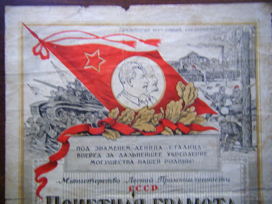 Почётная Грамота.
