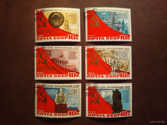 СССР 1982 г.60 лет СССР./05а/