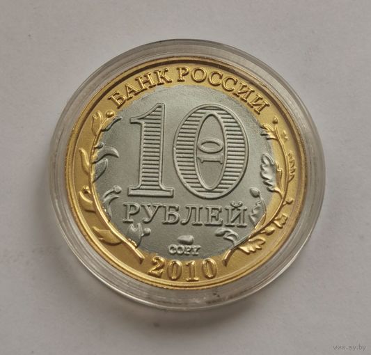 10 рублей 2010 г. Чеченская Республика. Копия
