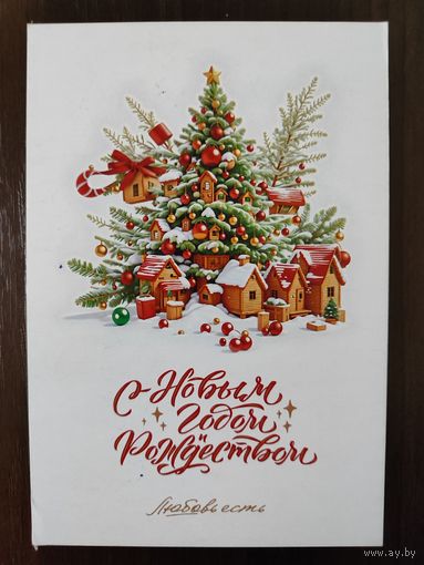 Открытка С новым годом Брестский мясокомбинат 2023г