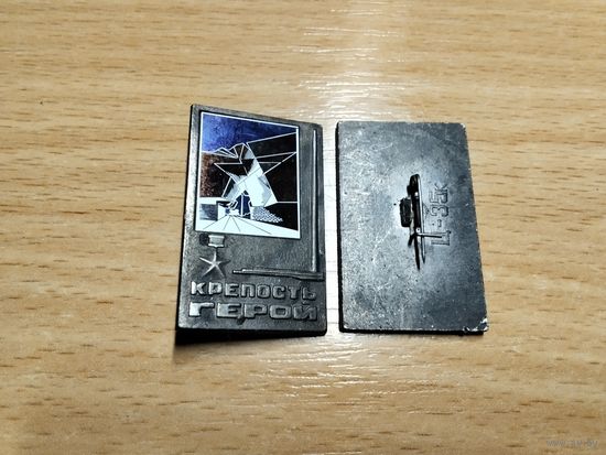 Крепость Герой Брест